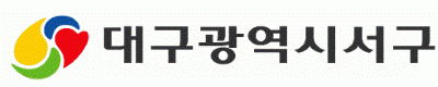 대구광역시 서구청